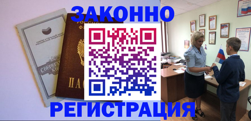 временная регистрация адрес в Лагани